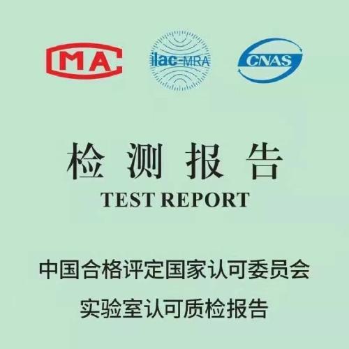 國內(nèi)產(chǎn)品質(zhì)檢報(bào)告介紹