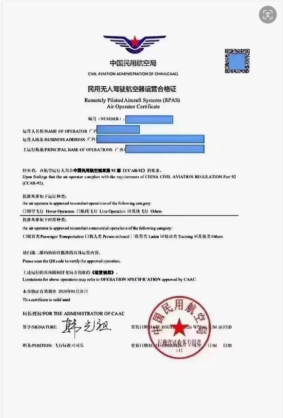 無人機運營必備 | 無人駕駛航空器運營合格證申請(最新政策) 無人機運營必備 | 無人駕駛航空器運營合格證申請(最新政策)