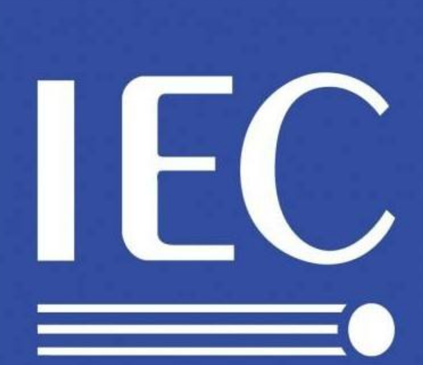 什么是IEC報(bào)告？