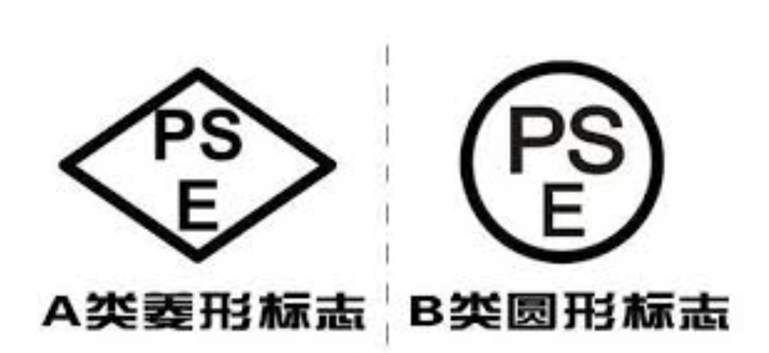 什么是日本PSE認(rèn)證？