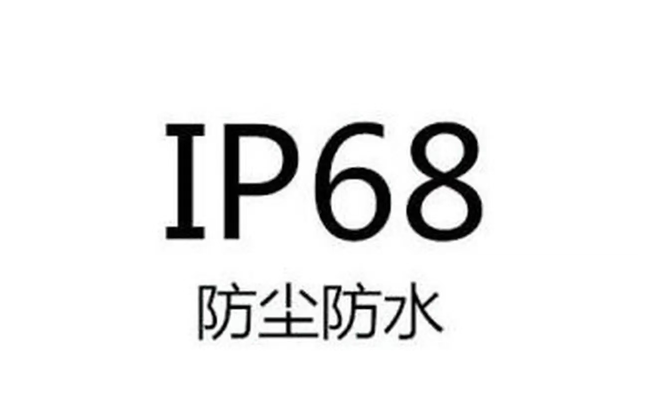 IP68是什么測試？