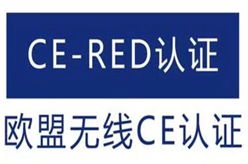 CE-RED的認證范圍和測試項目 CE-RED的認證范圍和測試項目