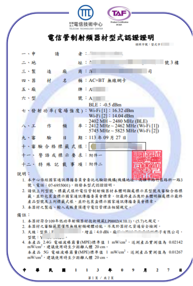 臺(tái)灣認(rèn)證【BSMI DOC+ NCC】--無線網(wǎng)卡 介紹 臺(tái)灣認(rèn)證【BSMI DOC+ NCC】--無線網(wǎng)卡 介紹