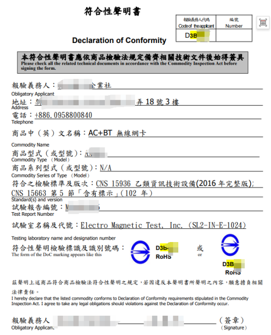 臺(tái)灣認(rèn)證【BSMI DOC+ NCC】--無線網(wǎng)卡 介紹 臺(tái)灣認(rèn)證【BSMI DOC+ NCC】--無線網(wǎng)卡 介紹