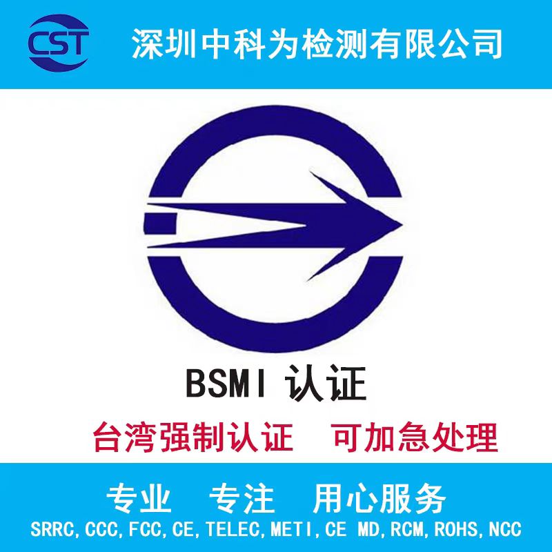 臺(tái)灣認(rèn)證【BSMI DOC+ NCC】--無(wú)線網(wǎng)卡 介紹