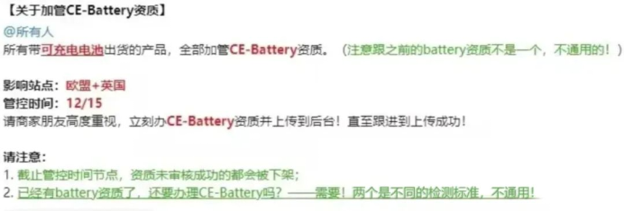 TEMU新規(guī) 所有帶電池產(chǎn)品上架歐洲站需提交CE-Battery資質(zhì) TEMU新規(guī) 所有帶電池產(chǎn)品上架歐洲站需提交CE-Battery資質(zhì)