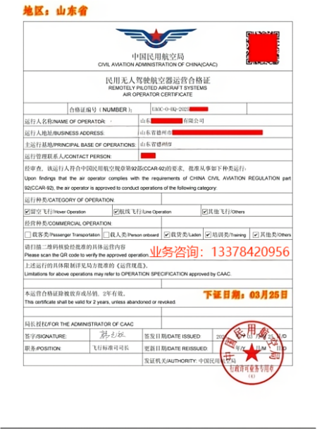 民用無人駕駛航空器運(yùn)營合格證辦理常見問題解答 民用無人駕駛航空器運(yùn)營合格證辦理常見問題解答