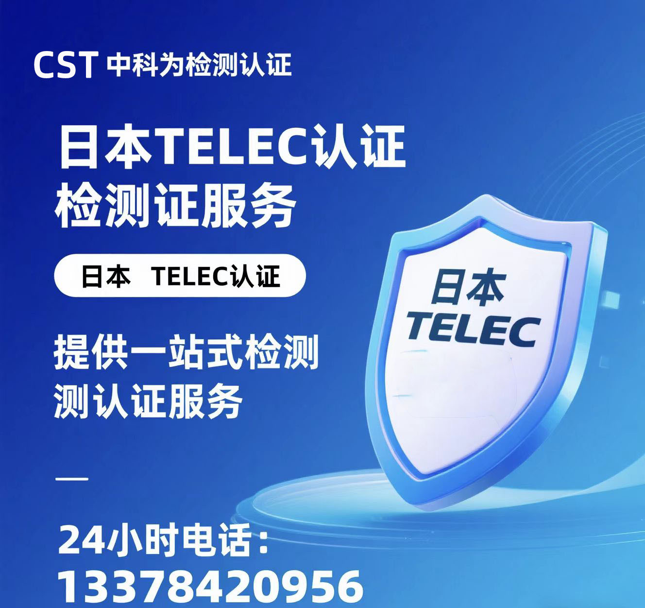 深入解析日本 TELEC 認(rèn)證